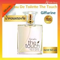 ราคา พร้อมส่งจากไทย น้ำหอมผู้หญิง น้ำหอม กิฟฟารีน น้ำหอมเดอะทัช เออ ดิ ทอยเลทท์ (1733430440512816370)