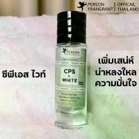 ราคา น้ำหอม CPS Chaps แช๊ป 30 ml. ขวด UFO คนตัวหอม ขายดี ราคาส่ง (1734033240755505150)