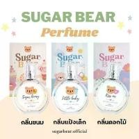 ราคา พร้อมส่ง น้ำหอม SUGAR BEAR ขนาด 30ml (รวมกลิ่น) น้ำหอมกลิ่นแป้งเด็ก ขนม ดอกไม้ หอมละมุน (1734003772904277744)