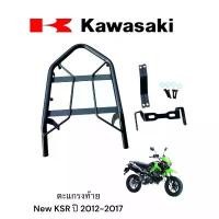 ราคา ตะแกรงท้าย New KSR ปี 2012-2017 สำหรับ KSR ใหม่ TP คําแนะนําผลิตภัณฑ์ใหม่ของเดือนนี้ บ้าน เวฟฟ honda pcx ฝา ครัชมือ 110 แร็คท้าย 160 หน้า ไมล์ ดิจิตอล แมพ เซ็นเซอร์ 125 (1732097497204230033)