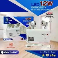ราคา ไฟฉุกเฉิน LED ยี่ห้อ Iwachi รุ่น IWC-EMERGENCY -12W เป็นอุปกรณ์ไฟส่องสว่างสำรองเมื่อเกิดไฟดับหรือไฟตก ให้แสงสว่างทันทีโดยอัตโนมัติ เหมาะสำหรับติดตั้งในอาคาร บ้าน เรือน สำนักงาน โ (1734216655739585858)