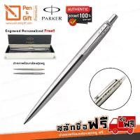 ราคา ส่งฟรี ปากกาสลักชื่อฟรี PARKER ปากกาลูกลื่น ป๊ากเกอร์ จ็อตเตอร์ สแตนเลสเงิน คลิปเงิน, ปากกา Parker, Parker สลักชื่อ (1732367509660140811)