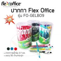 ราคา CODปากกา Flex Office แพค 50ด้าม (รุ่น FO-GELBO9)TikTok (1734202795462329959)