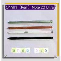 ราคา [จัดส่งทันที] ปากกา ( Pen ) Samsug Note 20 Ultra (1733374571300947390)