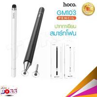 ราคา พร้อมส่ง HOCO GM103 ปากกาสไตลัส Fluent Series Passive Universal Capacitive ปากกา ปากกามือถือ ปากกาทัชจอ ปากกาหน้าจอสัมผัส Biggboss (1734071339979605147)