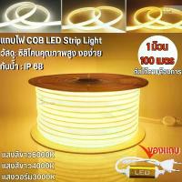ราคา สายไฟนีออน LED ไฟเส้นCOB 100เมตร ไฟนีออนเฟล็กซ์ ไฟนีออนดัด ดัดโค้งได้พร้อมโคมไฟเส้น DC12V แรงดันต่ำแถบไฟ สำหรับตกแต่งรถยนต์ งานเต้นรำ ปาร์ตี้ ติดด้วยตนเอง (1730595523956672964)