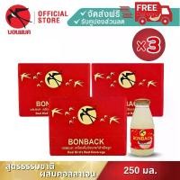 ราคา กล่องลูกฟูก(สูตรธรรมชาติผสมคอลลาเจน 250 มล. 3 แพค รวม 18 ขวด ) บอนแบค ชุดเครื่องดื่มรังนกสำเร็จรูปผสมคอลลาเจน Bonback รังนกบอนแบค รังนก ของขวัญ ปีใหม่ (1734126674916378167)