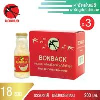 ราคา กล่องลูกฟูก(สูตรธรรมชาติผสมคอลลาเจน 200 มล. 3 แพค) บอนแบค ชุดเครื่องดื่มรังนกสำเร็จรูปผสมคอลลาเจน Bonback รังนกบอนแบค รังนก ของขวัญ ปีใหม่ (1734007166471276087)