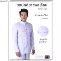 ราคา แนะนำ ชุดปกติขาวพลเรือน ผู้ชาย / ชุดเครื่องแบบปกติขาว by BANG BANG (1733908479660819458)