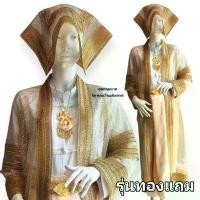 ราคา ชุดนาค ชุดครุยนาค ชุดคลุมนาค งานบวช รุ่นทองแถม ผ้าพื้นสีทอง #ผู้ชาย #ชุดทำขวัญนาค #คุณป่านchannel (1733897246716233124)