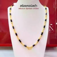 ราคา สร้อยคอ นิลดำ เมืองกาญ เกรดพรีเมี่ยม งานทนไม่ลอกไม่ดำ ใส่อาบน้ำได้ ชุดมงคล ผู้ชาย หญิง (1729828793058756626)