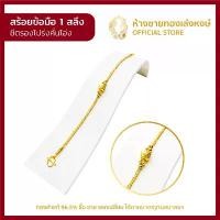 ราคา สร้อยข้อมือทอง ทองคำแท้น้ำหนัก 1สลึง (3.79กรัม) [ซีตรองโปร่ง/เบนซ์คั่นโอ่ง] สร้อยทองคำแท้ ผู้หญิง มาตรฐาน96.5% ราคาพิเศษ มีใบรับประกัน มาตรฐาน 96.5% (1730763216627141375)