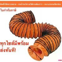 ราคา ท่อลม 5ม./10ม.ท่อลมเครื่องเป่าลม ท่อยางเสริมผ้าใบ พัดลมอุตฯ พัดลม พัดลมเป่าอากาศ พัดลมตั้งพื้น ดูดหรือเป่าลมในปริมาณมาก (1732746899546080796)