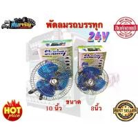 ราคา COD สินค้าขายดี พัดลม 8 เเละ 10นิ้ว พัดลมติดรถบรรทุก อะไหล่แต่งรถบรรทุก (1733358562494481484)