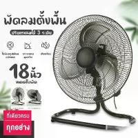 ราคา พัดลมสไปเดอร์ 18 นิ้ว, ราคาประหยัด, พัดลมอุตสาหกรรม, พัดลมอุตสาหกรรมแบบตั้งพื้นพร้อมใบพัดเลื่อน, แบบตั้งพื้น, ใบพัดปรับเลื่อนได้, ใบพัดพัดลมอุตสาหกรรม, พัดลม 18 นิ้ว, พัดลมตั้งพื้น (173436008547637761