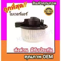 ราคา โบเวอร์ ฮอนด้า ซิตี้'08-13,แจ๊ส โบลเวอร์ Blower Honda CITY 2008 2009,JAZZ พัดลมแอร์ พัดลม แอร์ โบลเวอร์แอร์ !!! (1733576891450623609)