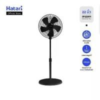 ราคา พัดลม Hatari พัดลมอุตสาหกรรม 22 นิ้ว รับประกันมอเตอร์ 3 ปี (IP22M1) (1733109434534298820)