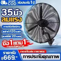 ราคา (จัดส่งทันที)พัดลมอุตสาหกรรม พัดลมติดผนัง พัดลมอุตสาหกรรมกำลังแรงสูง35/30 นิ้ว พัดลม เหมาะสำหรับสถานที่ขนาดใหญ่ในโรงงานและ เหมาะสำหรับสถานที่ขนาดใหญ่ในโรงงานและร้านอาหาร มีเวลารับประกัน (1732285337635
