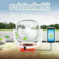 ราคา PAE-455 พัดลมโซล่าเซลล์ พัดลม พัดลมพร้อมแผงโซล่าเซลล์ พัดลมพร้อมไฟLEDและลำโพง (1730324799947180423)