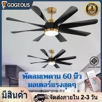 ราคา GOGEOUS 60นิ้ว ใบพัด 8 ใบ โคมไฟพัดลมเพดาน พัดลมเพดาน พัดลมเพดานมีไฟ ไฟพัดลมเพดาน พัดลม โคมไฟ แขวน พัดลมเพดานพร้อมไฟ พัดลมเพดานโคมไฟ พัดลมเพดานแขวน (1731891071216617688)