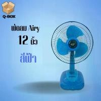 ราคา Q-Box พัดลม Airy ตั้งโต๊ะ 12นิ้ว ฐานใหญ่ (สีฟ้า) ขายร้อน (1733309790178673888)