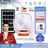 ราคา PAE-455 พัดลมโซล่าเซลล์ พัดลม พัดลมพร้อมแผงโซล่าเซลล์ พัดลมพร้อมไฟLEDและลำโพง (1730324745152334587)