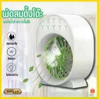 ราคา PAE-24 พัดลม พัดลมไอน้ำ พัดลมพกพา (1734175693391103675)