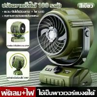 ราคา ส่งภายใน24ชมพัดลมแบตเตอรี่ไร้สาย 10นิ้วสามารถชาร์จมือถือได้ พัดลมไร้สาย พัดลมพกพา พัดลมแคมป์ปิ้ง แบตเตอรี่ลิเธียม20000mah พัดลม/ไฟ LED ปรับได้100ระดับ (1731308222375102343)