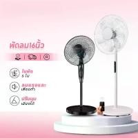 ราคา พัดลม, พัดลมไฟฟ้า, ปรับระดับความแรงลมได้, รีโมทคอนโทรล, พัดลมขนาดใหญ่, พัดลม 16 นิ้ว, ประหยัดพลังงาน, พัดลมเงียบ, ลมแรง, พัดลมตั้งพื้น, รับประกัน (1734354997539341602)