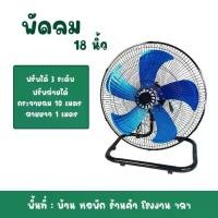 ราคา พัดได้ไกล10เมตร พัดลม อุตสาหกรรม 18 นิ้ว - ตั้งโต๊ะ 18 นิ้ว พัดลมตั้งพื้นอุตสาหกรรม ตั้งพื้นสไลด์ใบพัดอลูมิเนียม (1730562454982330751)