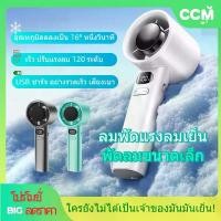 ราคา พัดลมมือถือ พัดลมพกพาชาร์จแบตได้ ขนาดเล็ก สามารถปรับได้120 ระดับ ชาร์จUSB 5000mAh Mini Fan พัดลมแอร์พกพา เครื่องทำความเย็นพกพา แอร์มินิ พัดลมไอเย็น ลมแรง ปรับระดับแรงลมใช้ได้ทุก (1731747585184532166)