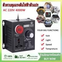 ราคา ☛Dimmer Panel/ดิมเมอร์ AC 4000W 220V หรี่ไฟต่อเนื่อง โมเตอร์ พัดลม หรืออุปกรณ์ที่เป็นขดลวดความร้อน voltage regulator♪ (1733083922370365079)