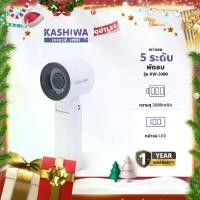 ราคา KASHIWA รุ่น KW-3000 พัดลม พัดลมพกพา แรงลม 5 ระดับ พัดลมมือถือ พัดลมตั้งโต๊ะ มีสายคล้องมือ (1733747705954796641)