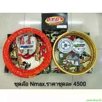 ราคา easternShop129 แบบพกพา ชุดแปลงล้อ NMAX 2015-2019 ล้อ Superdrag + ยางใน ยางนอก ครบชุด มอเตอร์ไซค์ motorcycle (1731159436137760940)