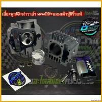 ราคา postabshop ปัจจุบัน ชุดหัว เสื้อสูบลูก 53 + ฝาวาล์วเบ้า ใบวาล์ว แคมเต้าหู้ 8 ริ้ว 110i N2 แท้ สำหรับรถ Wave110i/Dream super cup Motorcycle มอเตอร์ไซค์ (1730355076558522833)