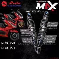 ราคา แบบพกพา โช้คหลัง PCX160 / PCX150 Profender Max Series ขนาด 365-355mm.โช้คหลังแต่ง สำหรับ PCX 160 / PCX 150 Motorcycle มอเตอร์ไซค์ รถ (1731686926443383604)