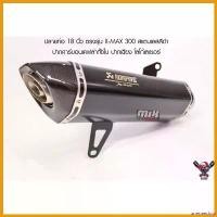 ราคา unesteeshop ใช้งานได้ (มีสินค้า) ปลายท่อ Akrapovic 18 นิ้ว Xmax 300 สแตนเลสสีดำ ปากคาร์บอนเคฟล่าแท้ โลโก้เลเซอร์ (เกรดเอ) มอเตอร์ไซค์ Motorcycle สปริง (1730703382589508545)