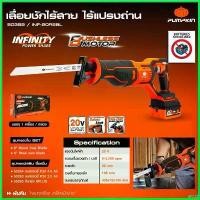 ราคา forfeishop ความคงทน Pumpkin เลื่อยชักไร้สาย เลื่อยชัก เลื่อยตัด เลื่อยไม้ เลื่อย รุ่น 50352 (เฉพาะเครื่องเปล่า) ที่ จับ มือ ถือ มอเตอร์ไซค์ (1730636582796429332)