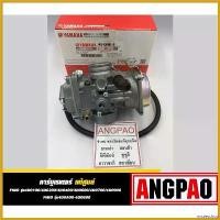 ราคา misresshop ปัจจุบัน คาร์บูเรเตอร์ แท้ ยามาฮ่า ฟีโน่ (YAMAHA FINO / CARBURETOR )คาบู คาร์บู รหัส 4D0-E4901-01 มอเตอร์ไซค์ Motorcycle (1730494158333578067)