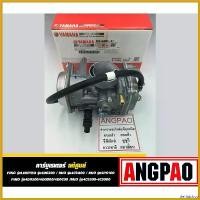 ราคา deflatshop ความคงทน คาร์บูเรเตอร์ แท้ ยามาฮ่า ฟีโน่ / มีโอ (YAMAHA FINO MIO CARBURETOR )คาบู คาร์บู รหัส 4C9-E4901-01 มอเตอร์ไซค์ Motorcycle (1730494207691360374)