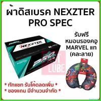 ราคา lymphoshop ปัจจุบัน ผ้าเบรค NEXZTER PRO SPEC HYUNDAI H1 Starex , STARIA, SUZUKI Swift Ertiga Ciaz Motorcycle มอเตอร์ไซค์ รถ (1730522243924659035)