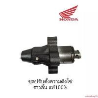 ราคา ปัจจุบัน ร้านคนไทยรับประกันสินค้าแท้ห้ามยกเลิกออเดอร์หลังจากสั่งซื้อชุดปรับตั้งโซ่ราวลิ้น สีดำ (แท้เบิกศูนย์) ตรงรุ่น CBR650F CB650F CBR650R CB650R ปี17-23ศูนย์ Honda มอเตอร์ไซค์ Motorcycle (173182928