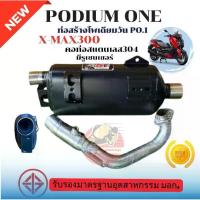 ราคา ท่อโพเดียมวัน Po1 ท่อXMAX2021 ท่อXMAX-2021 ท่อXMAX300 มีรูเซนเซอร์ ท่อผ่ามี มอก หมกเงียบ หมกกระพรือ มอเตอร์ไซค์ Motorcycle (1729439011327478274)