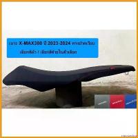 ราคา mucronshop แบบพกพา เบาะ XMAX300 ปี 2023-2024 ทรงปาดเรียบ เบาะxmax300 เบาะxmaxปี2023 yamaha xmax300 yamaha xmax2023 เบาะตอนเดียวxmax มอเตอร์ไซค์ Motorcycle (1730703510299446170)