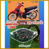 ราคา recapashop คุณภาพรับประกันได้ ไมล์เวฟ100s ยูบ๊อก 2005 สตาร์ทเท้า แท้เบิกศูนย์Honda มอเตอร์ไซค์ Motorcycle ที่ จับ มือ ถือ (1730590815680759932)