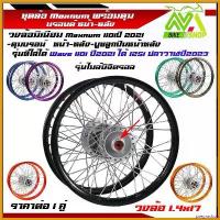 ราคา pregrashop ใช้งานได้ ชุดล้อ เวฟ110i 2021 LED ปี2021-2023 Wave125iปลาวาฬledพร้อมใส่ ไมล์ดิจิตอล มีหลายสีให้เลือก วงล้อ ดุมบรอนด์ ซี่ลวดชุบ บูชกลางดุม ชุดลูกปืน อะไหล่แต่งเวฟ110i ข (1730757089438698359)