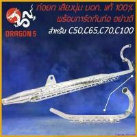 ราคา MarketofMorsels คุณภาพรับประกันได้ ท่อยก ท่อผ่า สำหรับ HONDA C50,C65,C70,C100 LIFANVINTAGE ท่อยก อย่างดี มอก.แท้ มอเตอร์ไซค์ Motorcycle หม้อ น้ํา brd giorno ดํา อลูมิเนียม (1730575821300533855)