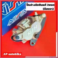 ราคา VeggieVillage ความคงทน ปั้มนิชชินแท้2พอตสีทอง(ดิสขวา)+ขาW125 ปั้มแท้นิชชิน ปั้มล่างแท้นิชชิน2พอท ปั้มนิชชิน2พอท ปั้ม2พอท ปั้ม2pot ปั้มนิชชิน Motorcycle มอเตอร์ไซค์ ท่อ op (1730401686176172911)