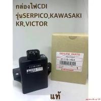 ราคา easternShop129 ความคงทน กล่องไฟCDIรุ่นSERPICO,KAWASAKI KR,VICTOR/รหัส21119-1454(ของแท้จากศูนย์) มอเตอร์ไซค์ Motorcycle (1731252790279178412)