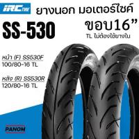 ราคา IRC ยางนอก TIRE มอเตอร์ไซค์ ขอบ16 SS-530 (F) 100/80-16 (R) 120/80-16 TL แบบไม่ใช้ยางใน SH125 SH150 (1734313351986513528)